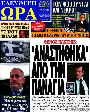 Πρωτοσέλιδο εφημερίδας Ελεύθερη ώρα - protoselida