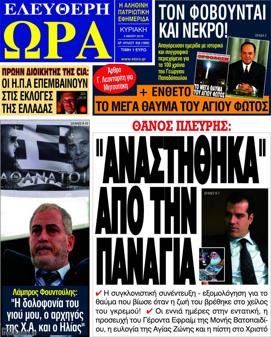 Ελεύθερη ώρα