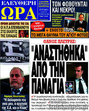 /Ελεύθερη ώρα