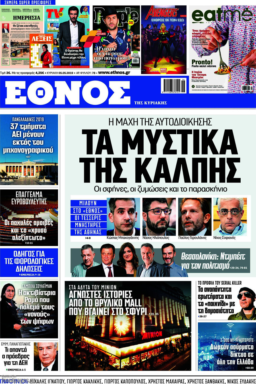 Έθνος
