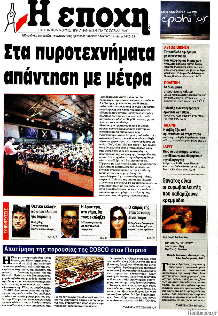 Η Εποχή