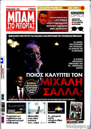 Πρωτοσέλιδο εφημερίδας Μπαμ - protoselida