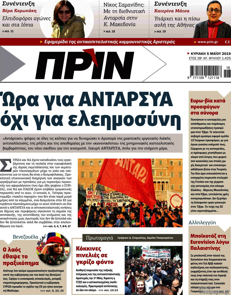 Πριν