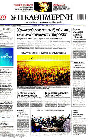 Η Καθημερινή: Χρωστούν σε συνταξιούχους ενώ ανακοινώνουν παροχές