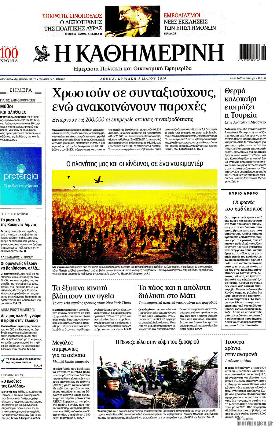 Η Καθημερινή