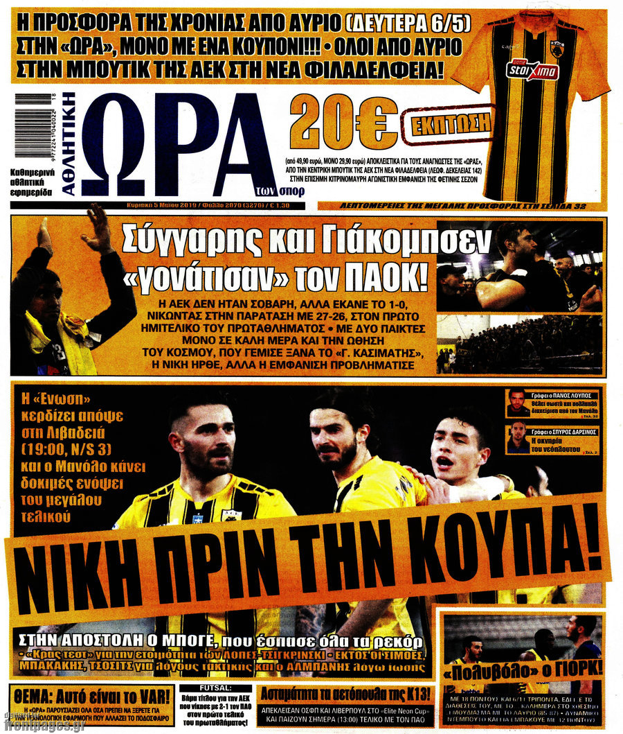 Η Ώρα των Σπορ