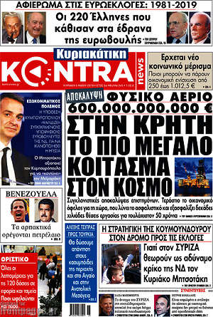 Kontra News: Στην Κρήτη το πιο μεγάλο κοίτασμα στον κόσμο