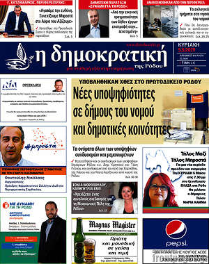 Πρωτοσέλιδο Δημοκρατική Ρόδου