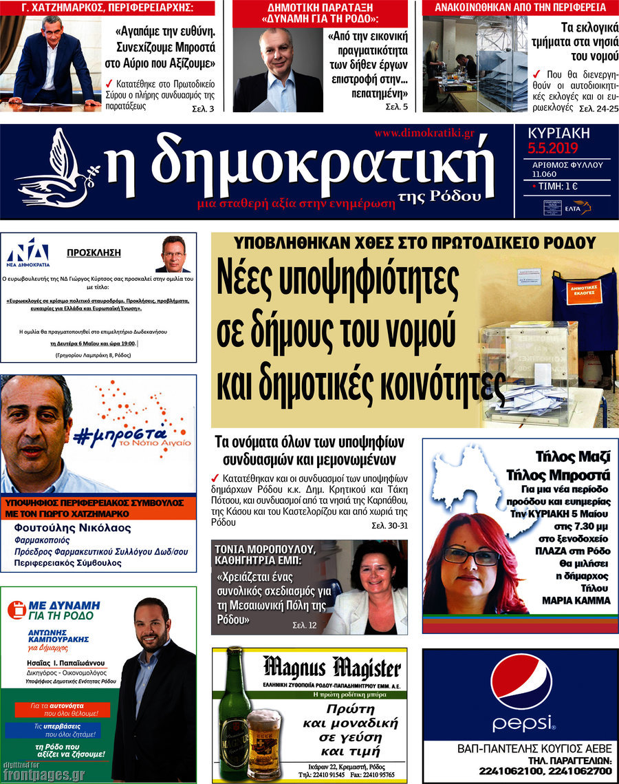 Δημοκρατική Ρόδου