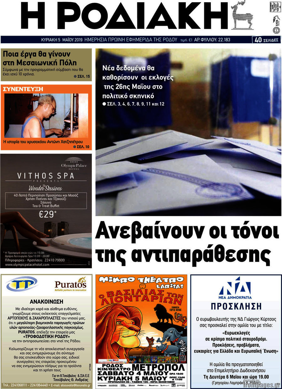 Η Ροδιακή