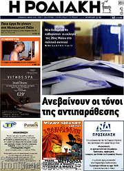 /Η Ροδιακή