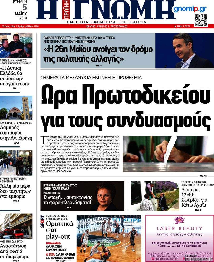 Η Γνώμη