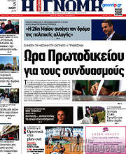 /Η Γνώμη