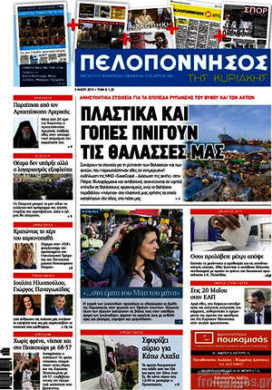 Πρωτοσέλιδο Πελοπόννησος