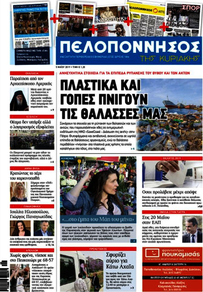Πελοπόννησος