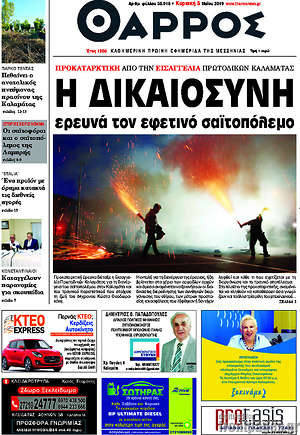 Πρωτοσέλιδο Θάρρος