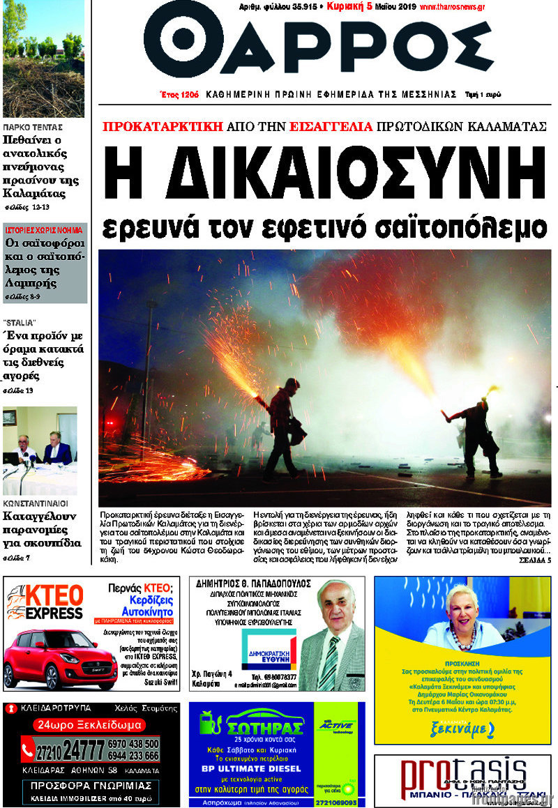 Θάρρος