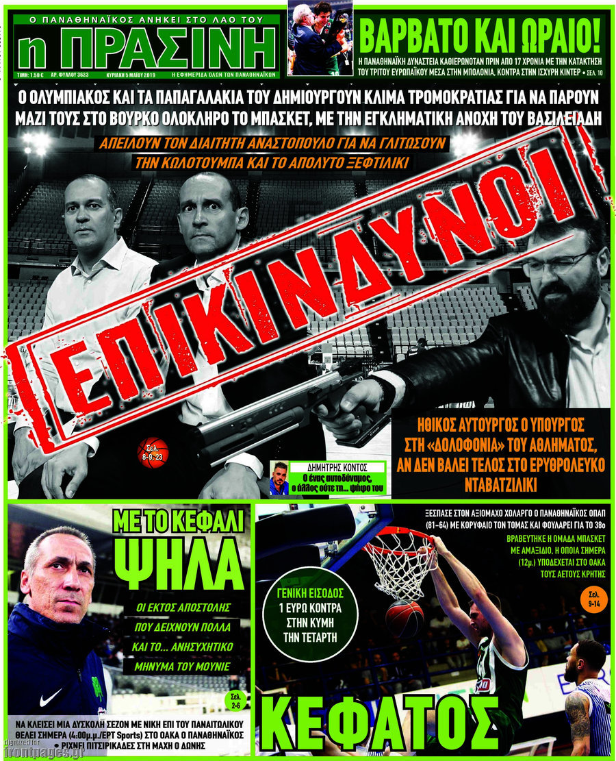 Η Πράσινη