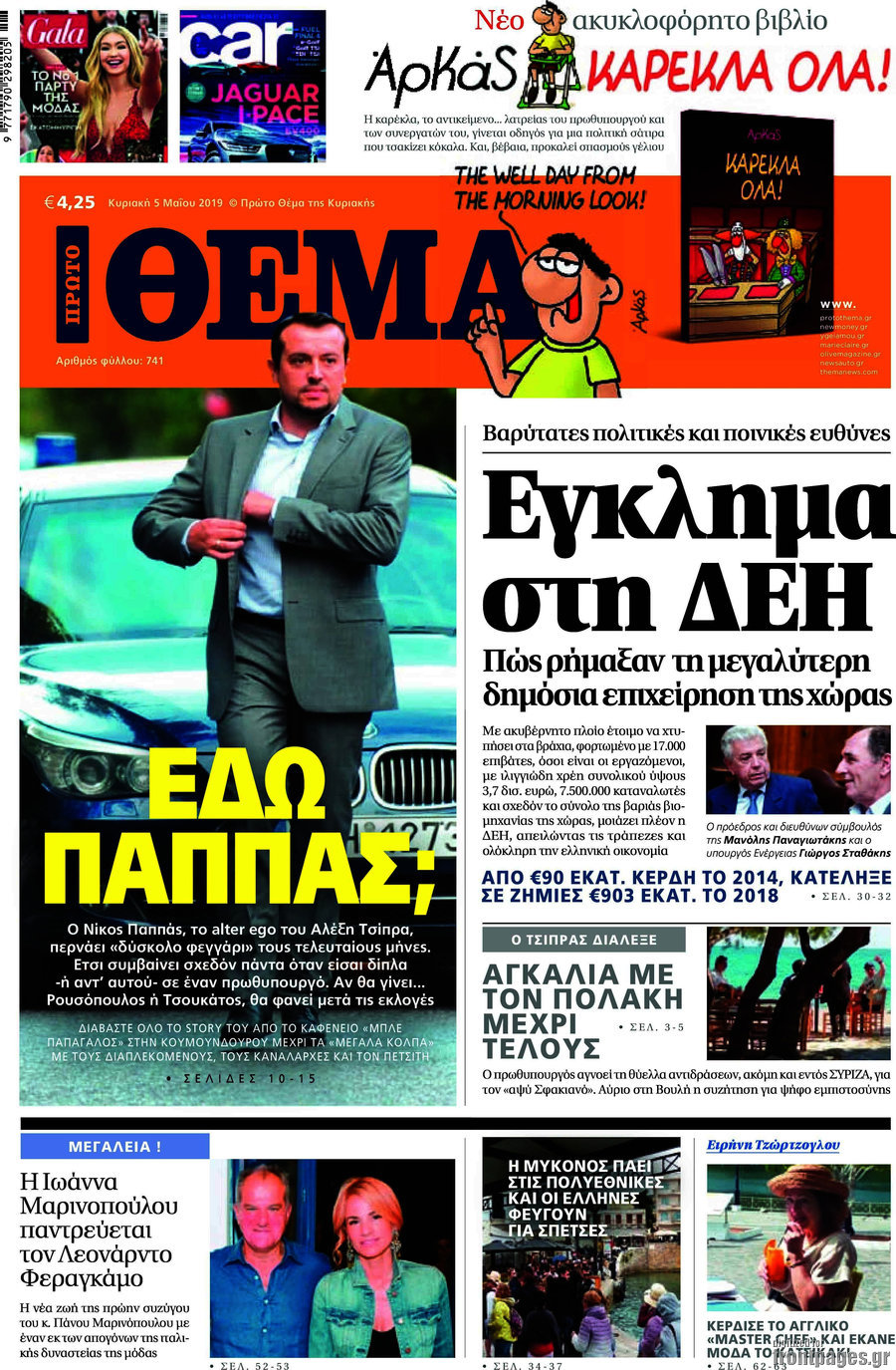 Πρώτο Θέμα