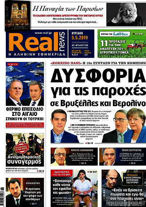 Real News: Δυσφορία για τις παροχές σε Βρυξέλλες και Βερολίνο