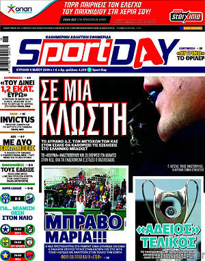 Πρωτοσέλιδο εφημερίδας Sport Day - protoselida