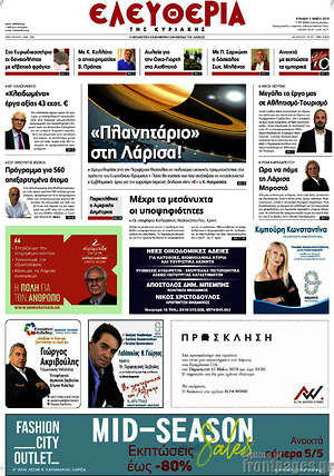 Πρωτοσέλιδο Ελευθερία