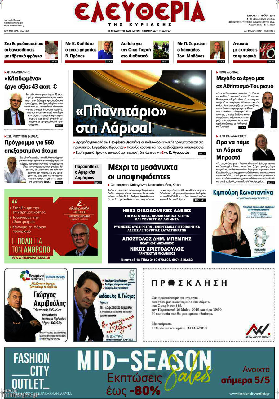 Ελευθερία