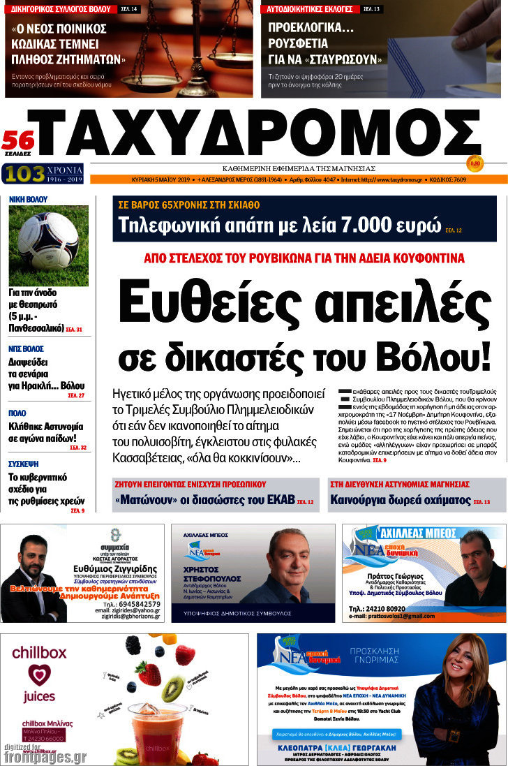 Ταχυδρόμος