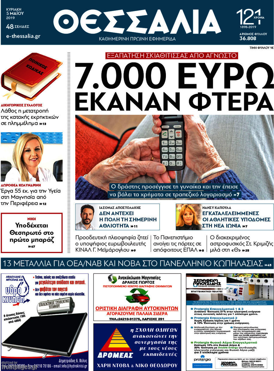 Θεσσαλία