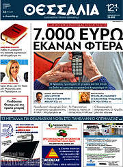 /Θεσσαλία