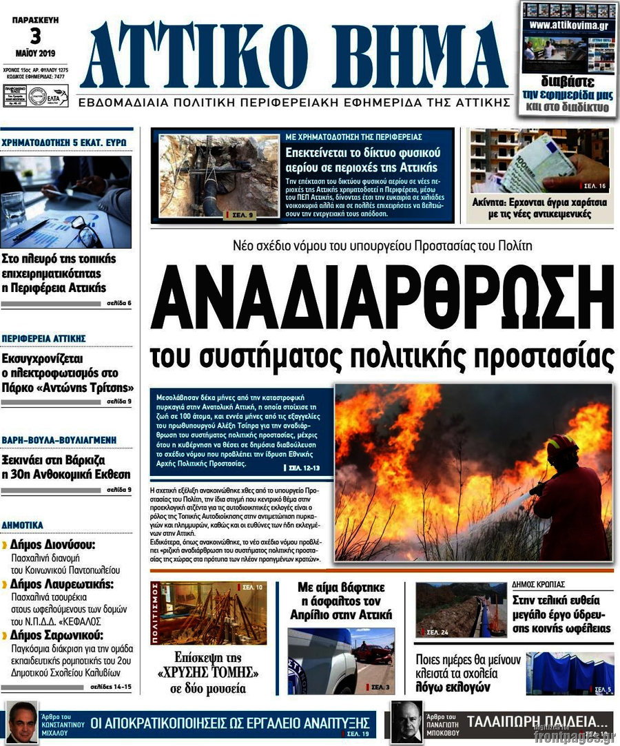 Αττικό Βήμα
