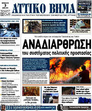 /Αττικό Βήμα