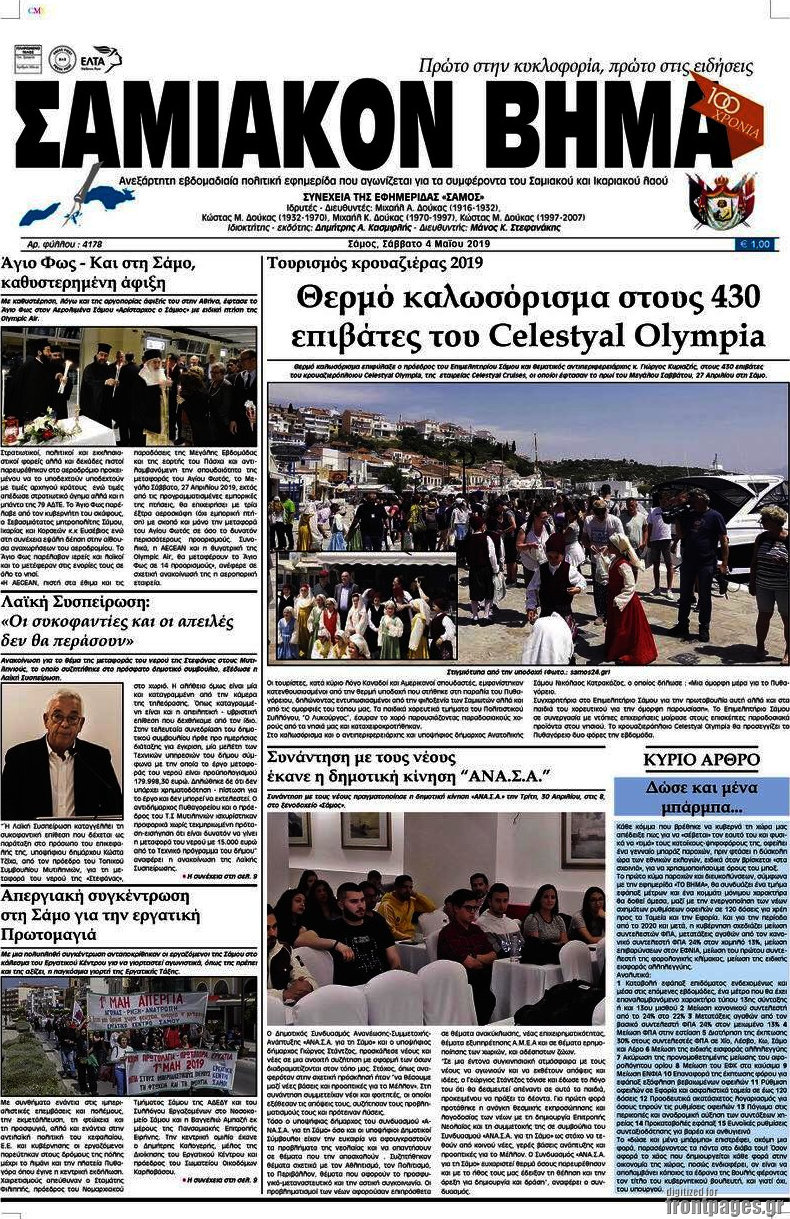 Σαμιακόν Βήμα