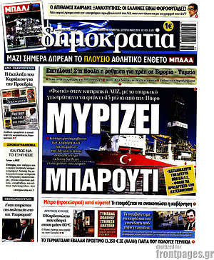 Δημοκρατία: Μυρίζει μπαρούτι
