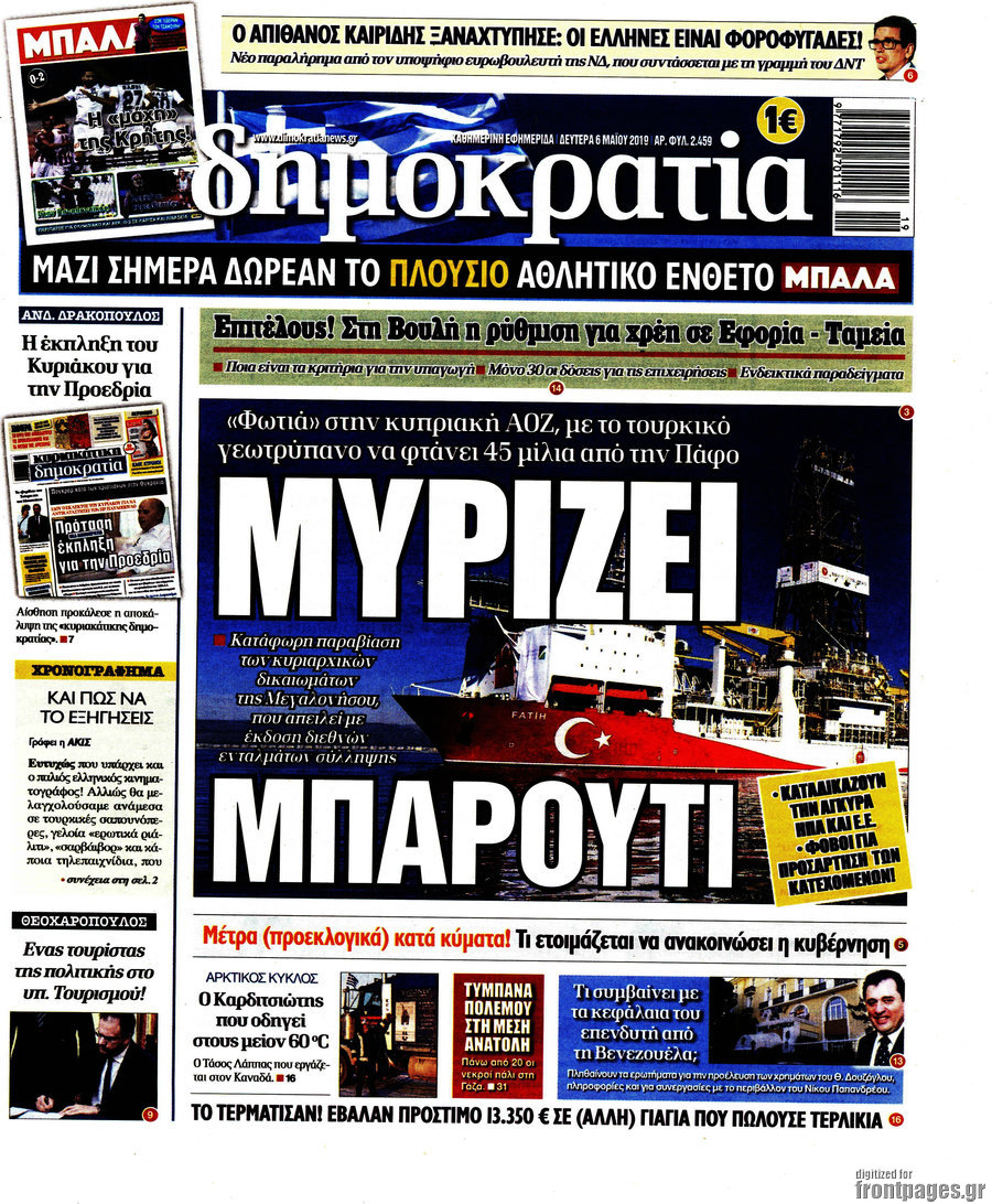 Δημοκρατία