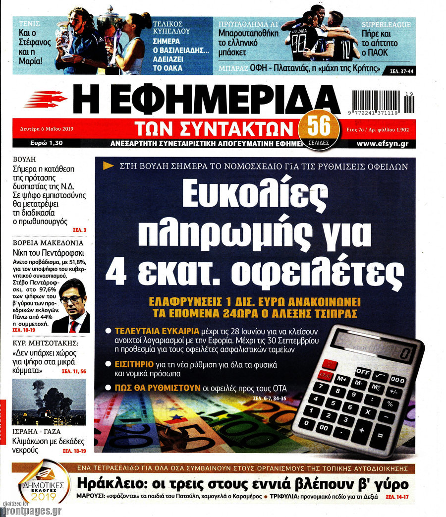 Η εφημερίδα των συντακτών