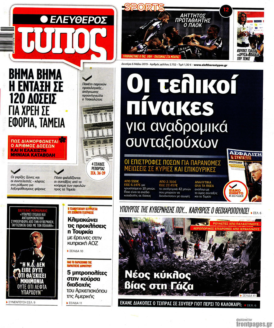 Ελεύθερος Τύπος