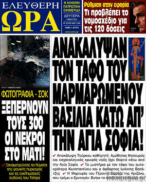 Πρωτοσέλιδο εφημερίδας Ελεύθερη ώρα - protoselida
