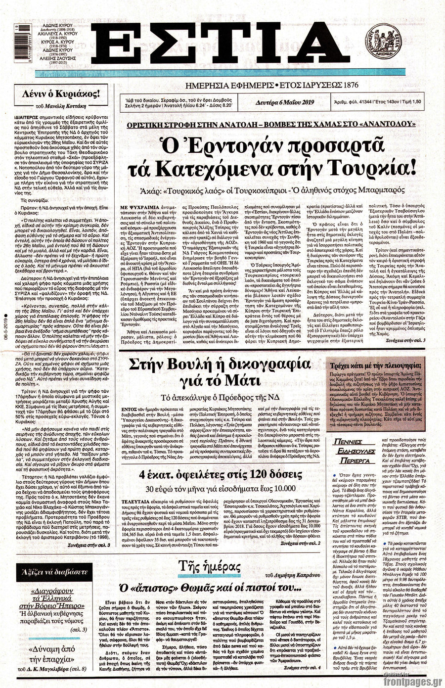 Εστία