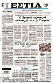 /Εστία