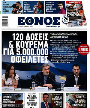 Έθνος: 120 δόσεις & κούρεμα για 5.000.000 οφειλέτες
