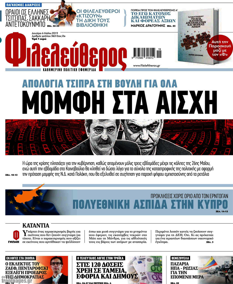 Φιλελεύθερος