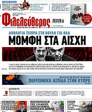 /Φιλελεύθερος