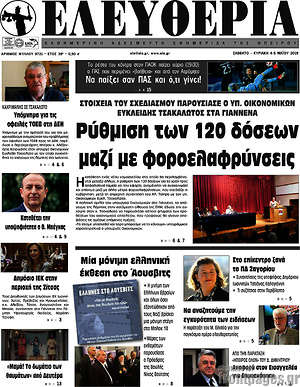 Πρωτοσέλιδο Ελευθερία