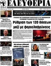 /Ελευθερία