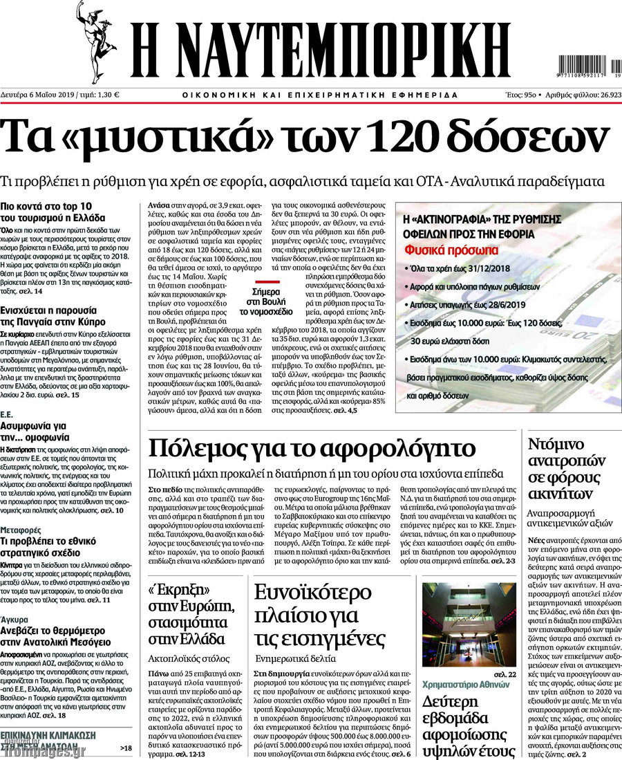 Η Ναυτεμπορική