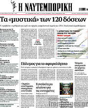 /Η Ναυτεμπορική