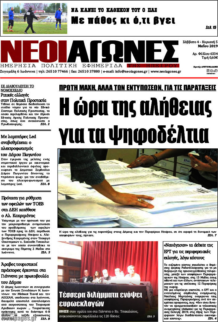 Νέοι Αγώνες