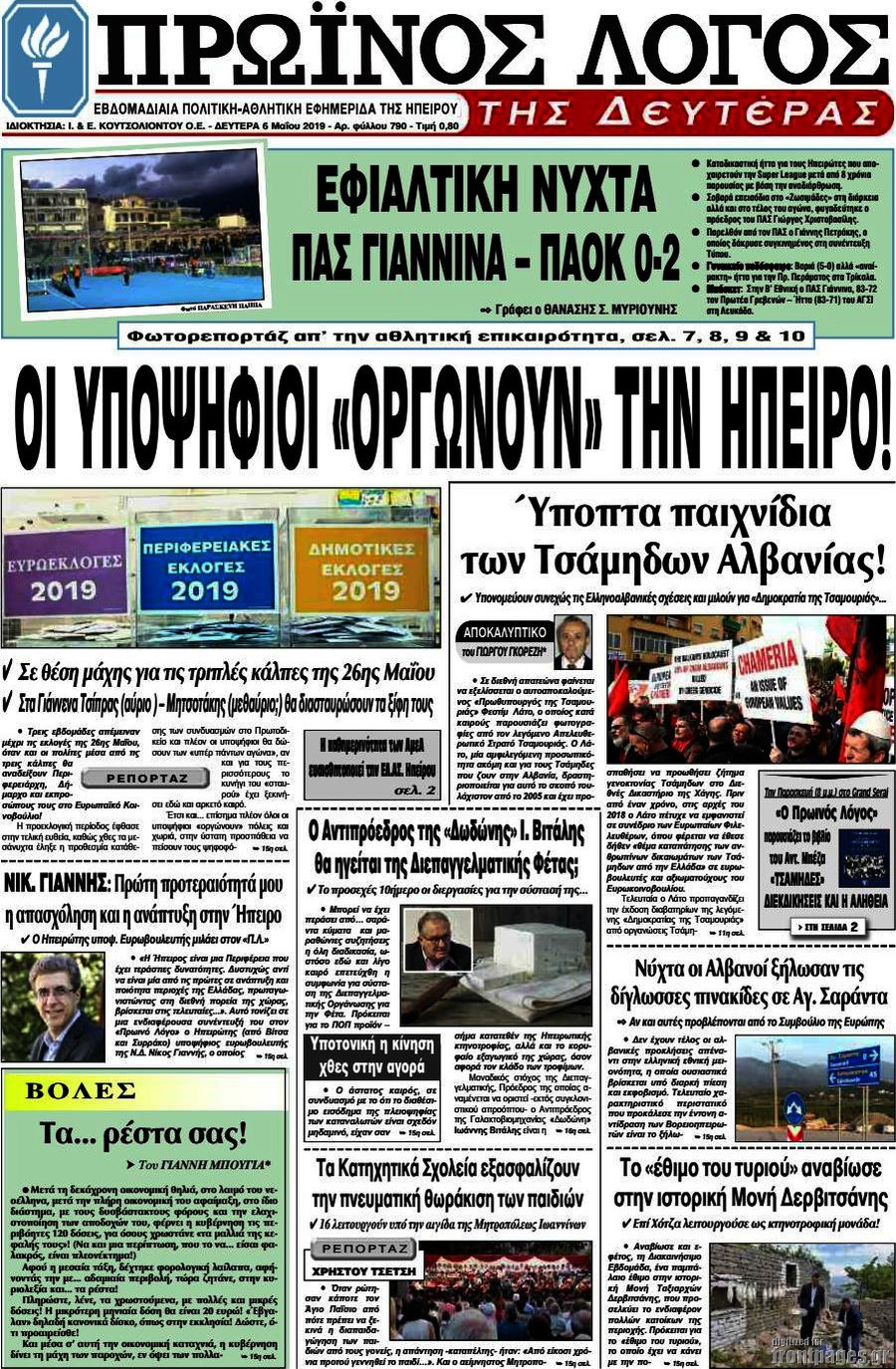 Πρωινός Λόγος