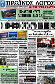 /Πρωινός Λόγος